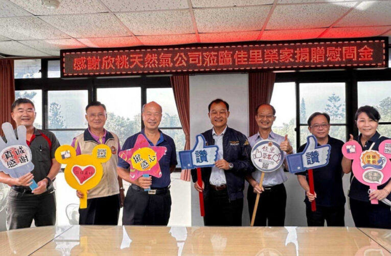 佳里榮家感謝欣桃天然氣 愛心關懷住民捐贈慰問金