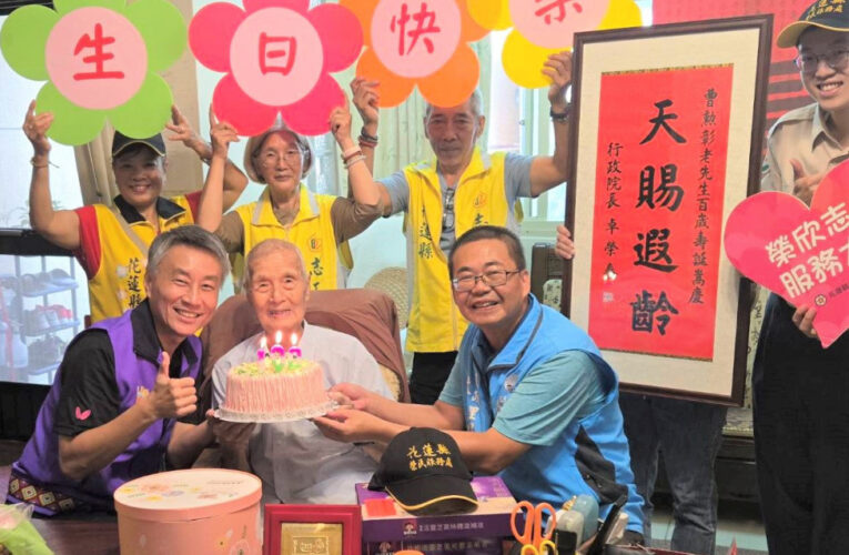百歲退休教師曹勳彰爺爺紀壽 花蓮榮服處齊慶生