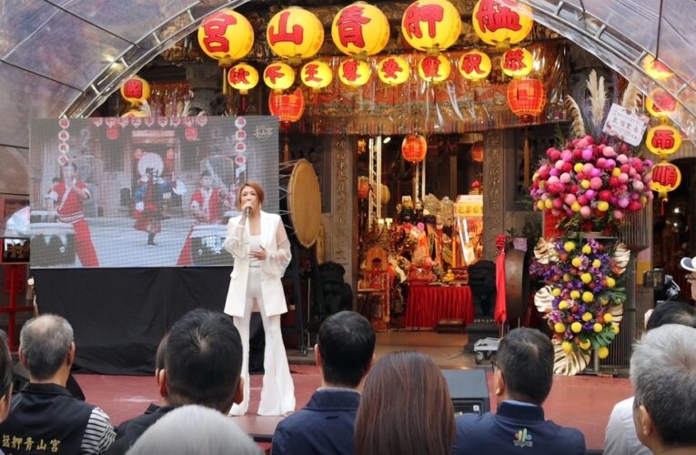 2024甲辰年艋舺青山王祭活動開跑丨歌手黃子宇獻唱主題曲「靈安聖紀」