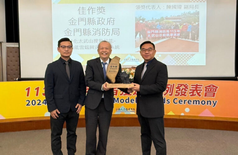 金門消獲邀政院標竿學習案例發表 成功將金門推上全國舞台