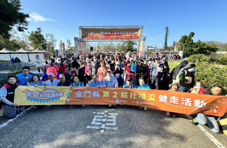 金門社福盃健走活動登場！千人健走讓社福友愛永續