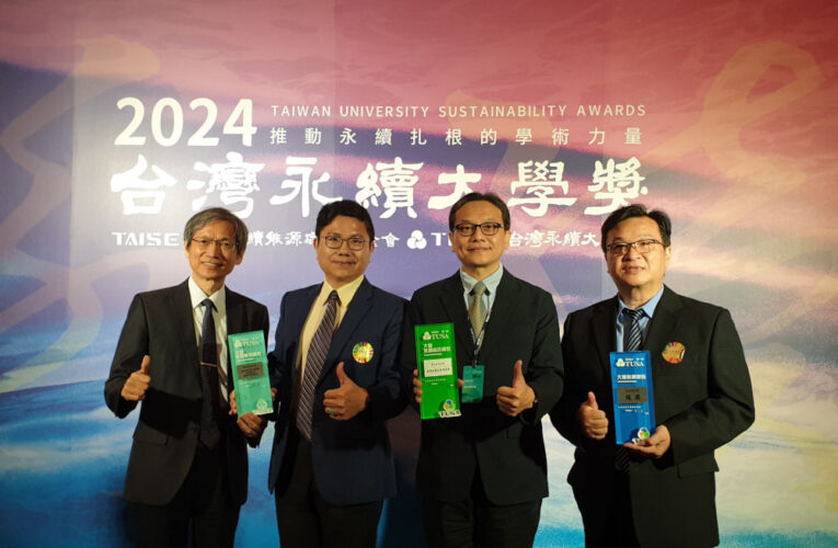 崑山科大榮獲5項台灣永續大學獎 獲獎數全國科大居冠