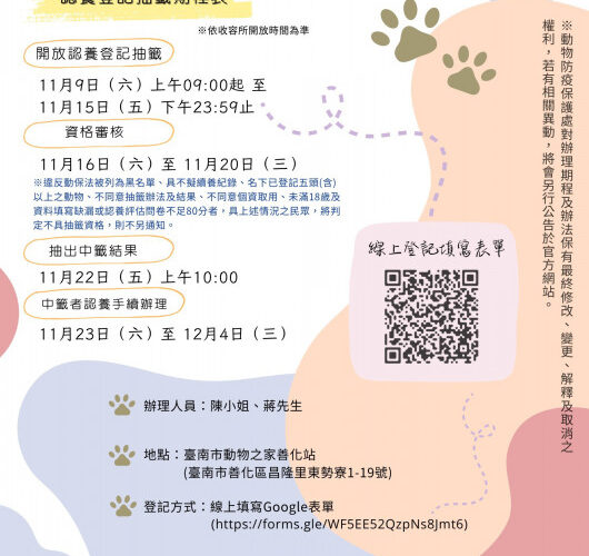 臺南動保處沒入小型品種犬17隻 將開放認養抽籤
