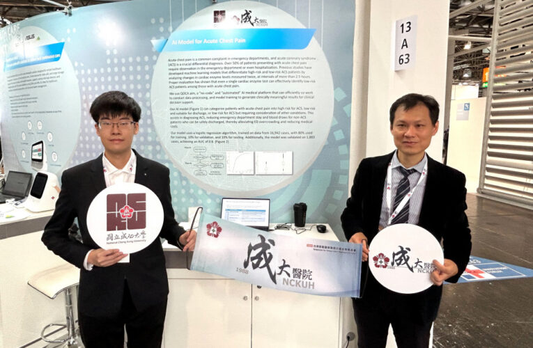 成大醫赴德國杜塞道夫MEDICA展 AI助力智慧醫療 提升急診照護品質