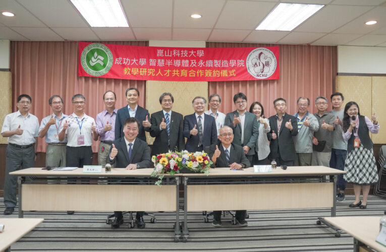 崑山科大×成大半導體學院簽訂MOU 共築臺灣半導體專才搖籃