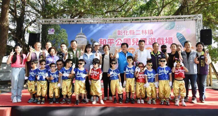 二林鎮和平公園兒童遊戲場開工　打造星球探索樂園