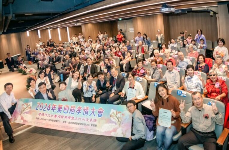 弘揚孝道精神x傳遞愛的價值　第四屆孝情大會逾200位嘉賓雲集總統副總統賀電支持!