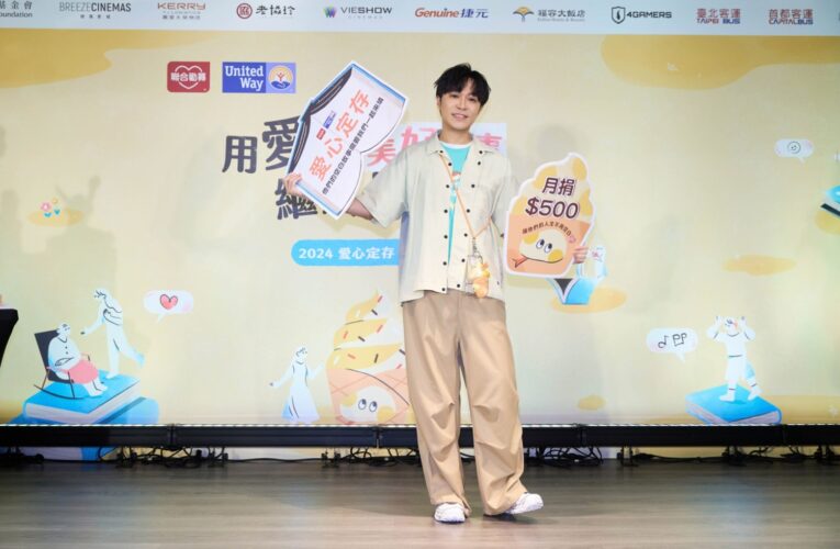 愛心大使吳青峰號召支持愛心定存　讓更多美好故事繼續上演