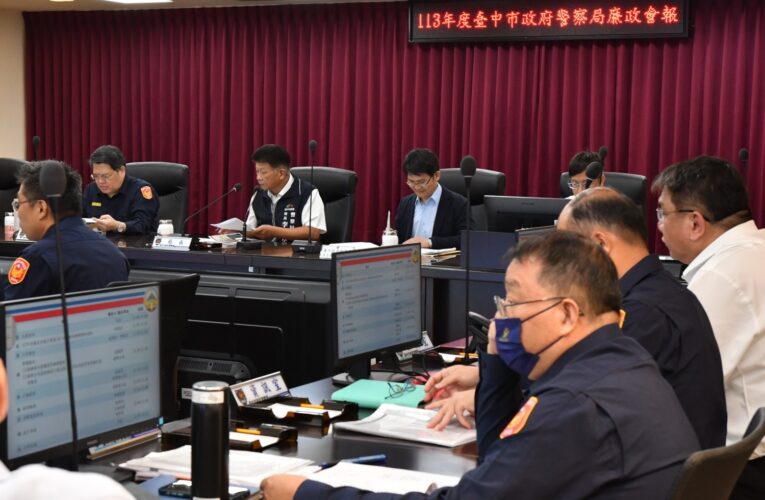 臺中市警察局廉政會議｜提升反貪效能、打造清廉城市