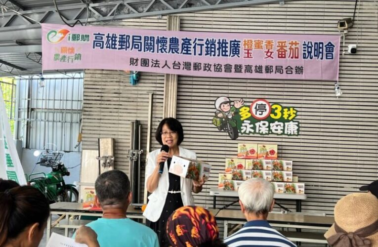 高雄郵局i郵購平台助力美濃農民小番茄自產自銷增收益