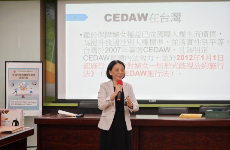 高空大CEDAW專題演講講座 邀請公益律師林夙慧分享「性別平等與職場性騷擾法規介紹」