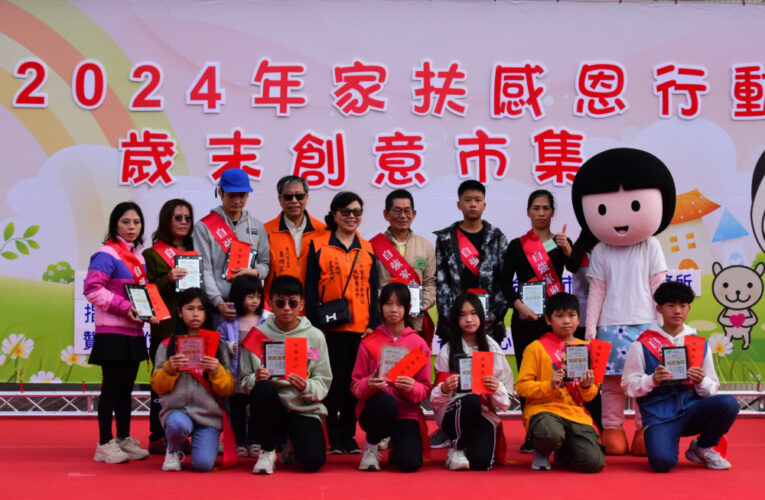 北台南家扶歲末創意市集 匯各界愛心送暖 6戶自強家庭兒少獲表揚