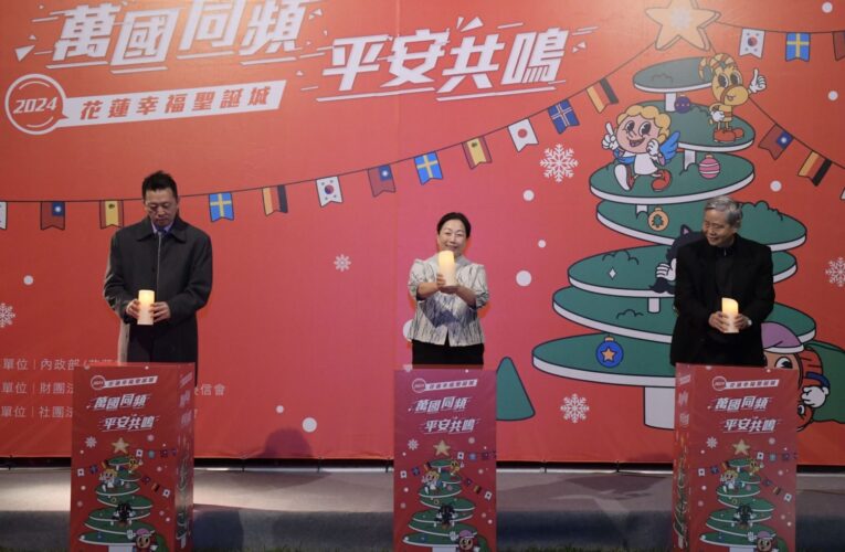 花蓮幸福聖誕城盛大開城　徐榛蔚邀全台共享聖誕喜悅