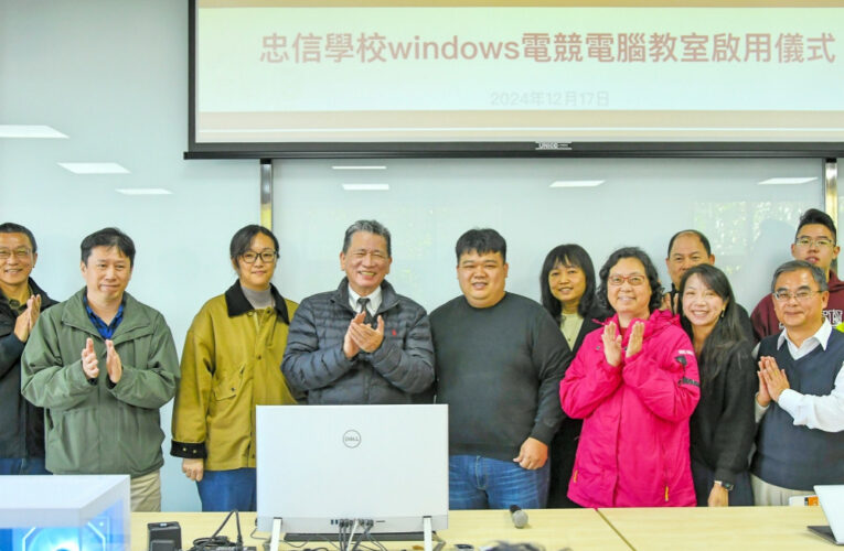 培養學子科技創造力和解決問題能力　新竹忠信學校啟用高規格競電腦教室