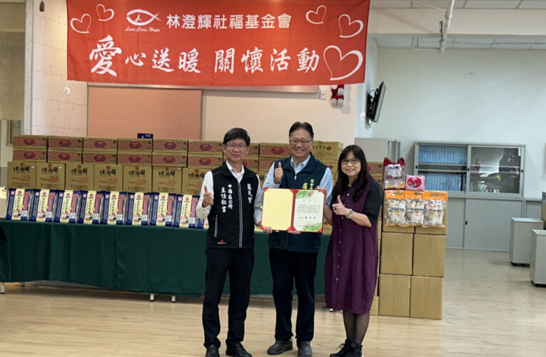 公私協力傳愛送暖~讓愛在社區轉動