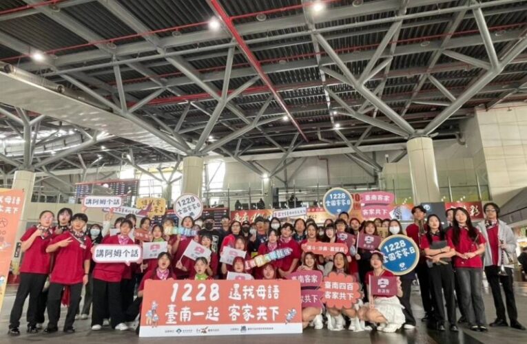 「全國客家日」 青年快閃臺南高鐵站展現母語新活力