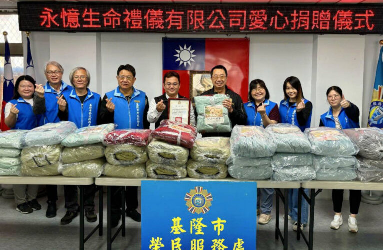 基隆榮服處感謝永憶生命禮儀公司捐贈愛心毛毯關懷榮民眷