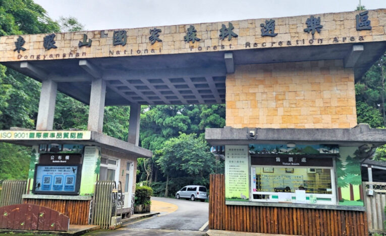 東眼山國家森林遊樂區遊客中心12/5日起暫停開放　遊客服務不打烊