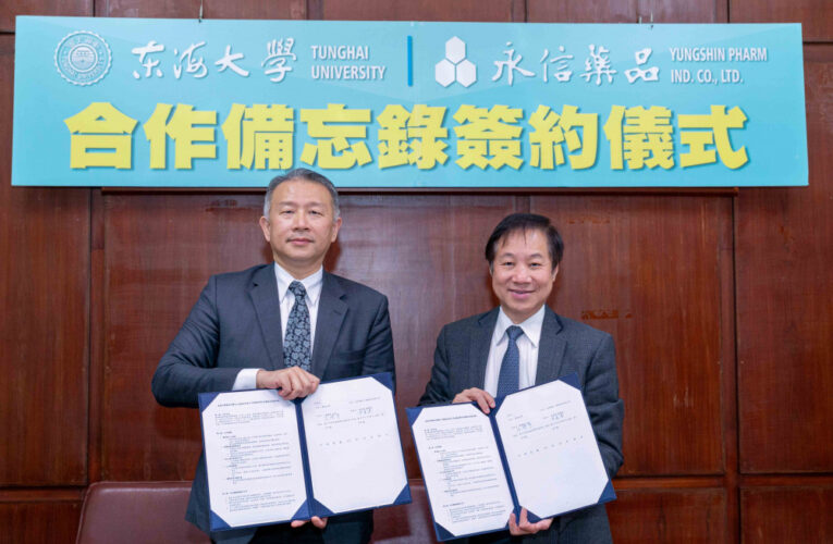 東海大學攜手永信藥品   以跨域人才培育與永續技術研發  實踐綠色產學未來