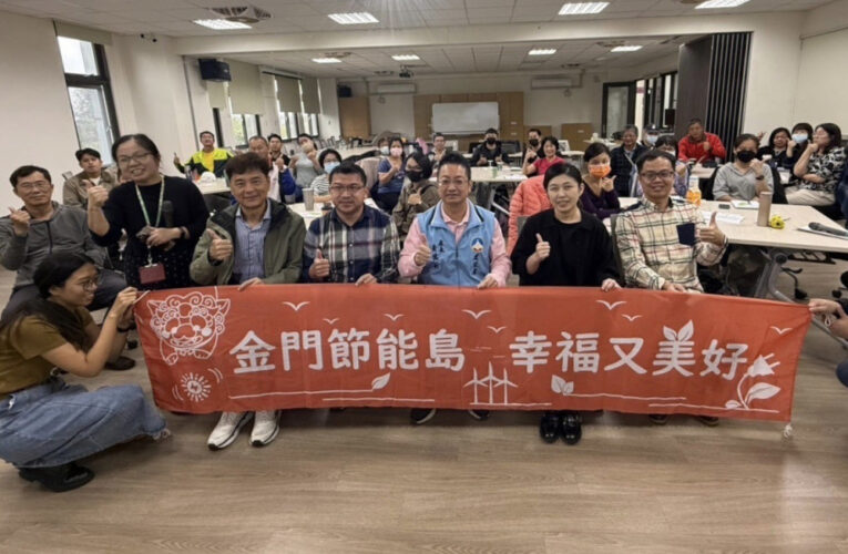 金門建築能源效率與節能工作坊圓滿達陣