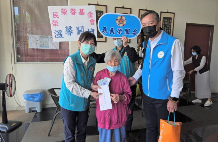 嘉義榮服處感謝榮民榮眷基金會關懷急難榮眷送溫情