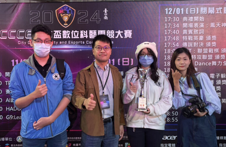 崑大電遊學程勇奪CCCE城市盃電競賽AI創新應用全國冠軍