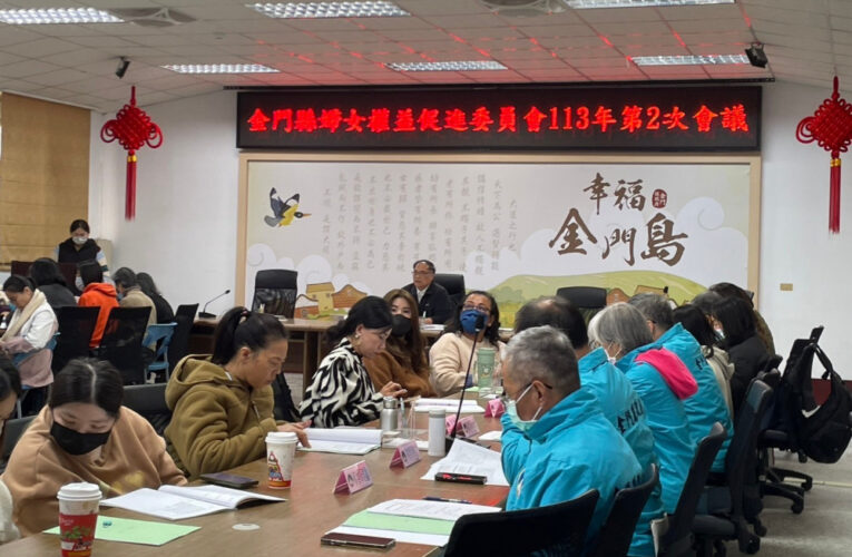 金門召開婦女權益促進委員會