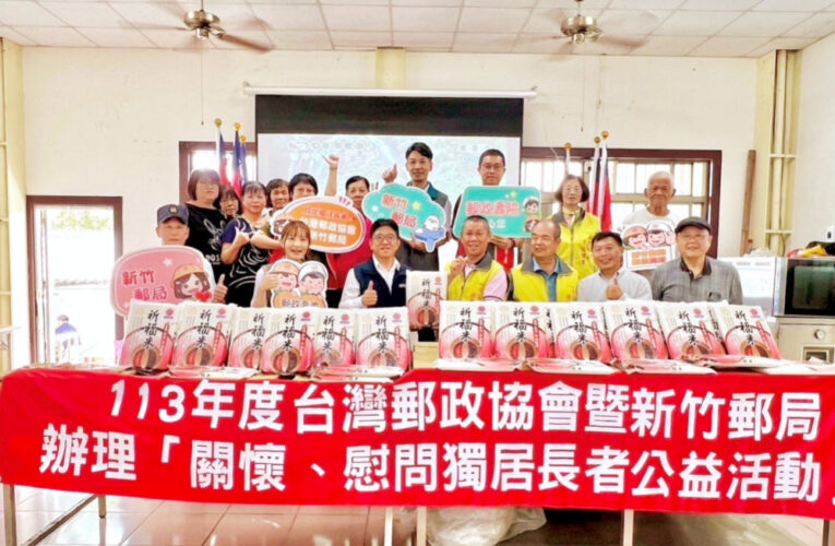 寒冬送暖、郵感溫馨　新竹郵局捐贈愛心米200包關懷慰問社區長者