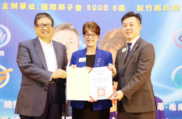 國際獅子會300B6區攜手竹縣府關懷弱勢　公益送暖　120戶弱勢家庭