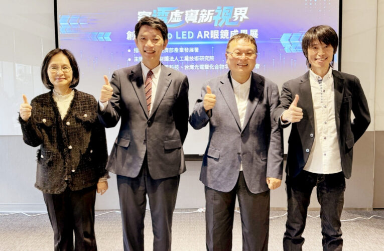 戶外也可戴！　工研院發表國內首支Micro LED AR眼鏡亮度十倍突破