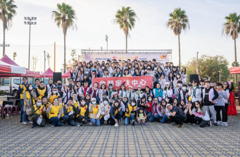 金門家扶寒冬送暖園遊會熱鬧滾滾！千人齊聚 傳遞愛心