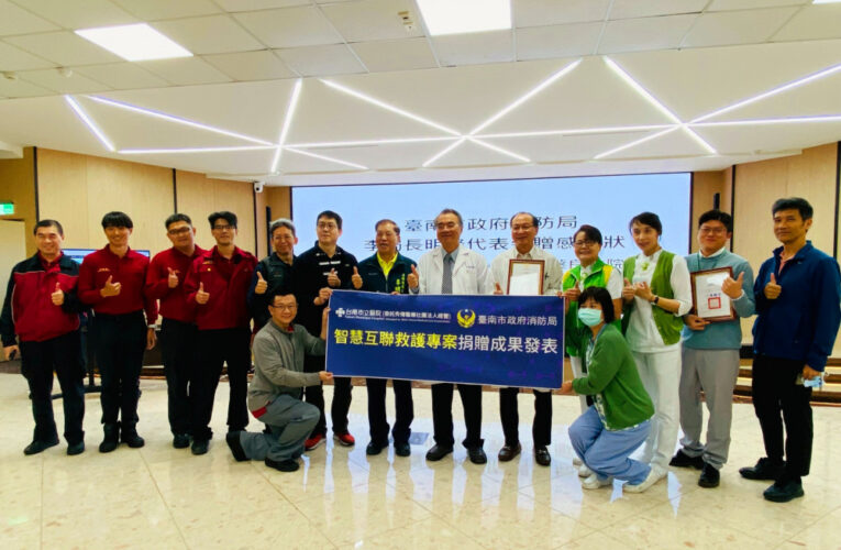 南市醫捐贈智慧互聯系統 降低救護員填表負擔提升救護效能