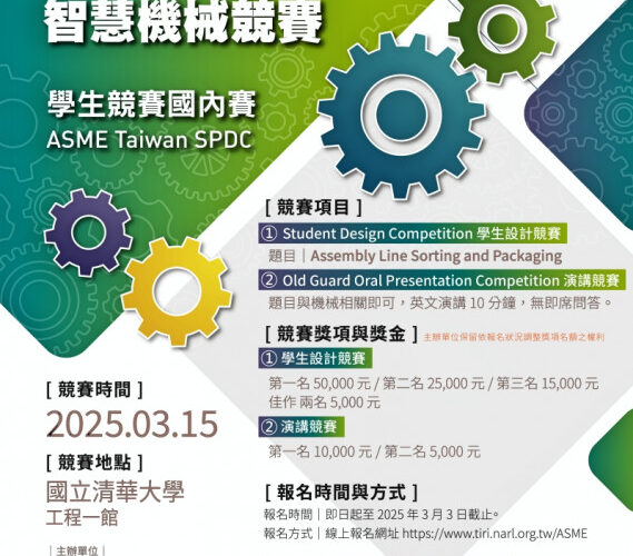 機器人挑戰未來產線全能MVP　2025年國研盃智慧機械競賽全面啟動！