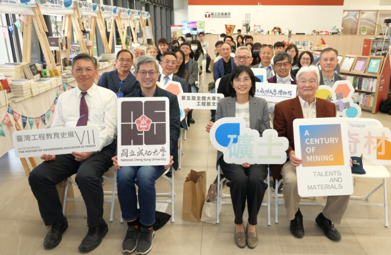成大博館-礦士奇材展示  回顧歷程資源 材料系所發展及校友對國家貢獻