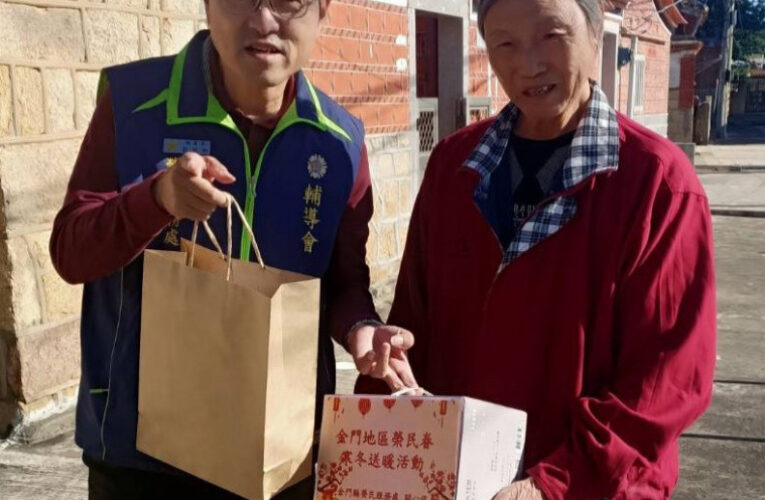 金門榮服處轉贈雪中送炭關懷協會捐贈保暖物資助榮民禦寒
