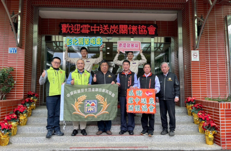 彰化榮服處偕雪中送炭關懷協會 溫馨關懷清寒榮民眷