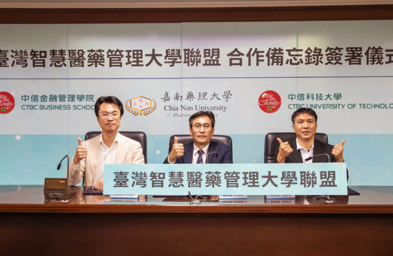 嘉藥×中信雙校簽署MOU 培育臺灣智慧醫療管理領域專才
