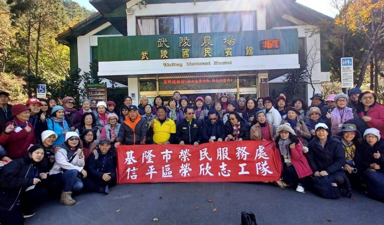 基隆榮服處率榮欣志工  武陵農場擴大聯繫會報暨研習參訪