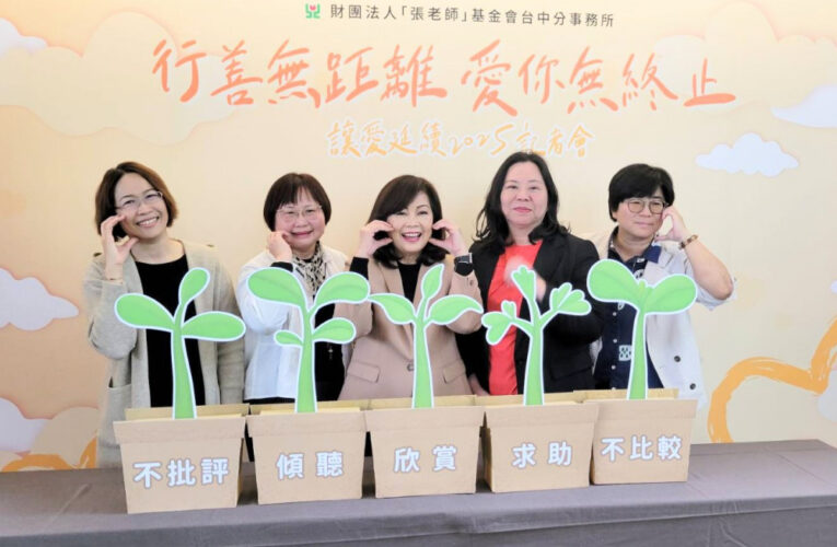 行善無距離、愛你無終止~ 臺中「張老師」提5點呼籲   助力家長及青少年成長