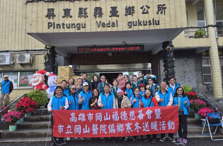 高雄岡山醫院下鄉義診  攜手福德慈善會送暖偏鄉