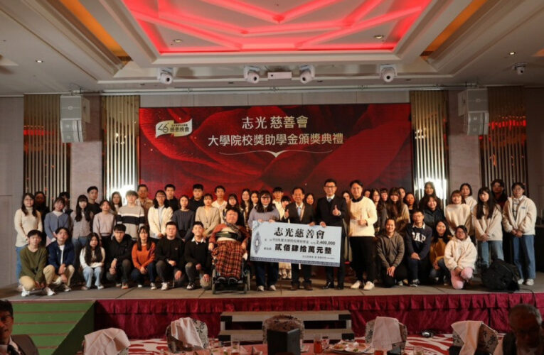 志光獎助學金 嘉惠學子 累績達2896名 逾3800萬元獎助學金