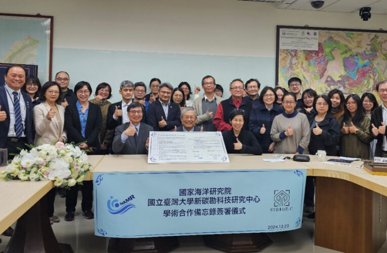 攜手永續！國海院、臺大新碳勘中心簽MOU 開創海洋新紀元