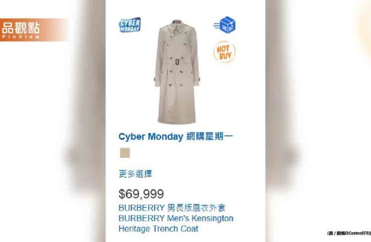 好市多驚現「近7萬元名牌風衣」隨便放！網笑：看起來像699