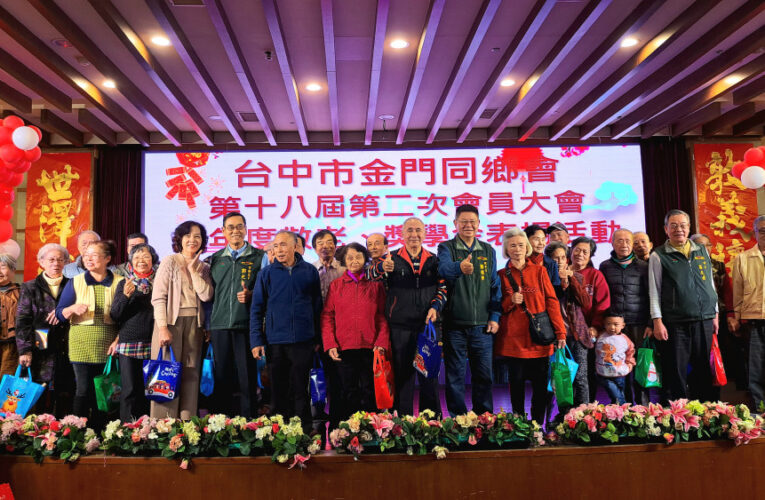台中金同會會員大會圓滿達陣 鄭根陣：與鄉會同在 攜手再創榮耀