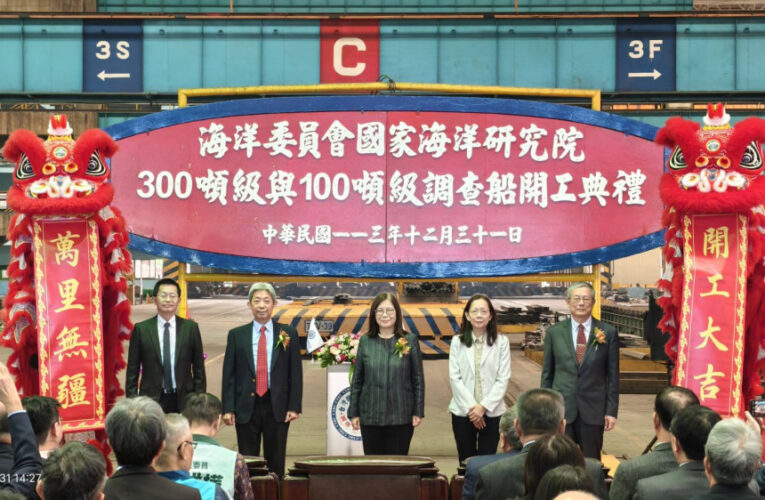 台船公司承建國海院   100噸級與300噸級海洋調查船開工典禮