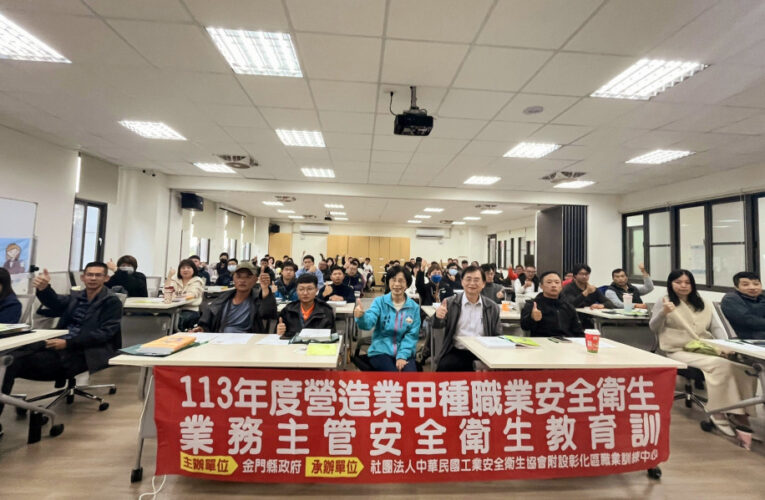 金門首次營造業甲種職業安全衛生訓練離島專班開課