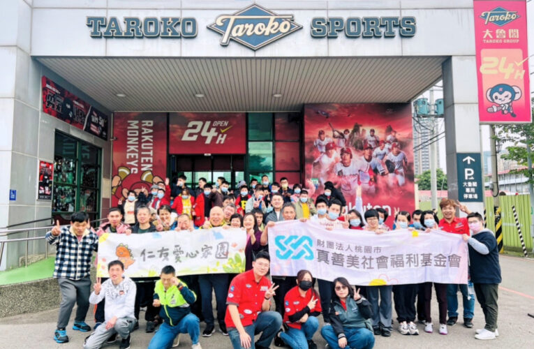 揮棒點亮憨兒笑顏　大魯閣攜手真善美社福辦圓夢棒球推廣運動平權