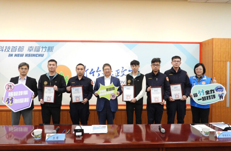表揚有功員警與行員　竹縣長楊文科期勉持續查詐阻詐護住縣民財產
