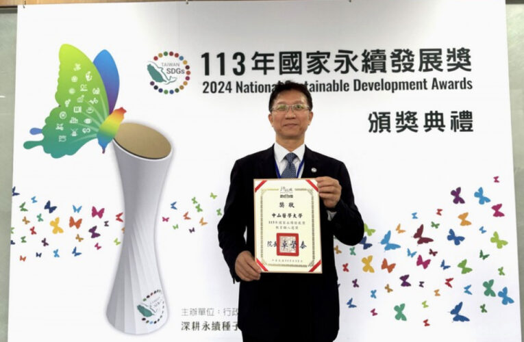 聚焦高齡與智慧能源管理   中山醫大入選國家永續發展獎