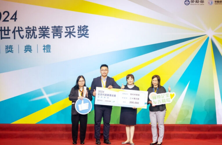 桃竹苗分署輔導達穎、弘馳推動職場跨世代合作　獲勞動部世代共榮獎！